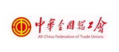 中華全國總工會