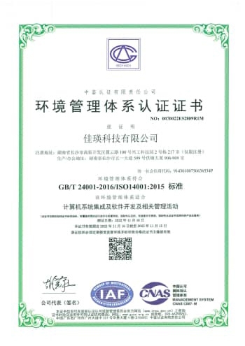 環(huán)境管理體系證書(shū)